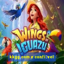 kkgg.com e confi谩vel